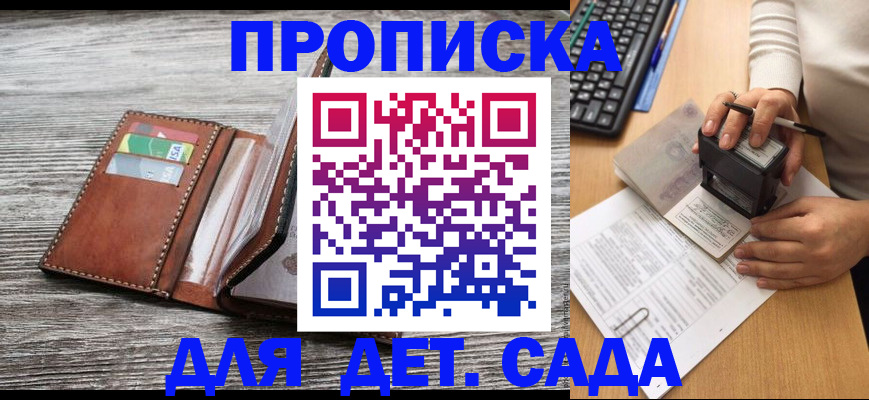 купить прописку в Карабаново